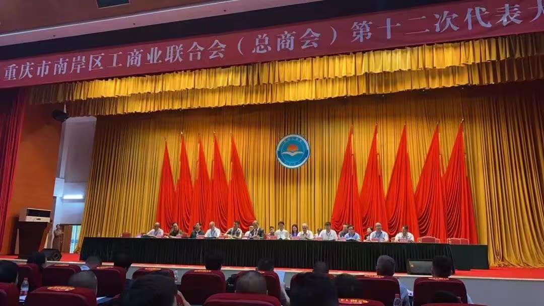 重庆市工商业联合会（总商会）.jpg