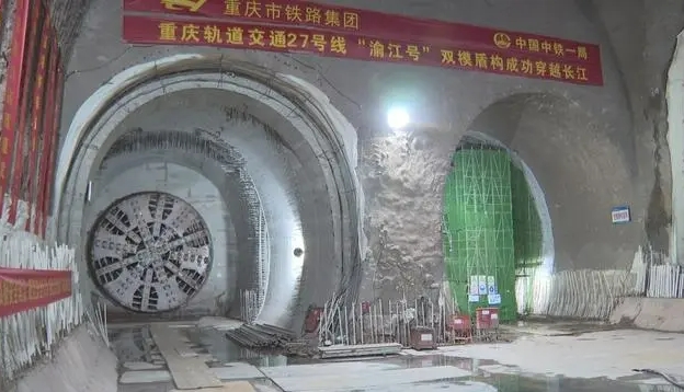 重庆轨道交通27号线穿江隧道贯通-中衡生态.png