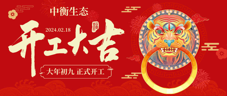 红金色中式复古开工大吉微信公众号封面.png